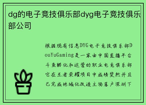 dg的电子竞技俱乐部dyg电子竞技俱乐部公司